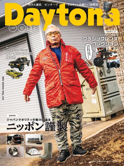 雑誌 - Daytona（デイトナ） - Fukuyama City Library - OverDrive